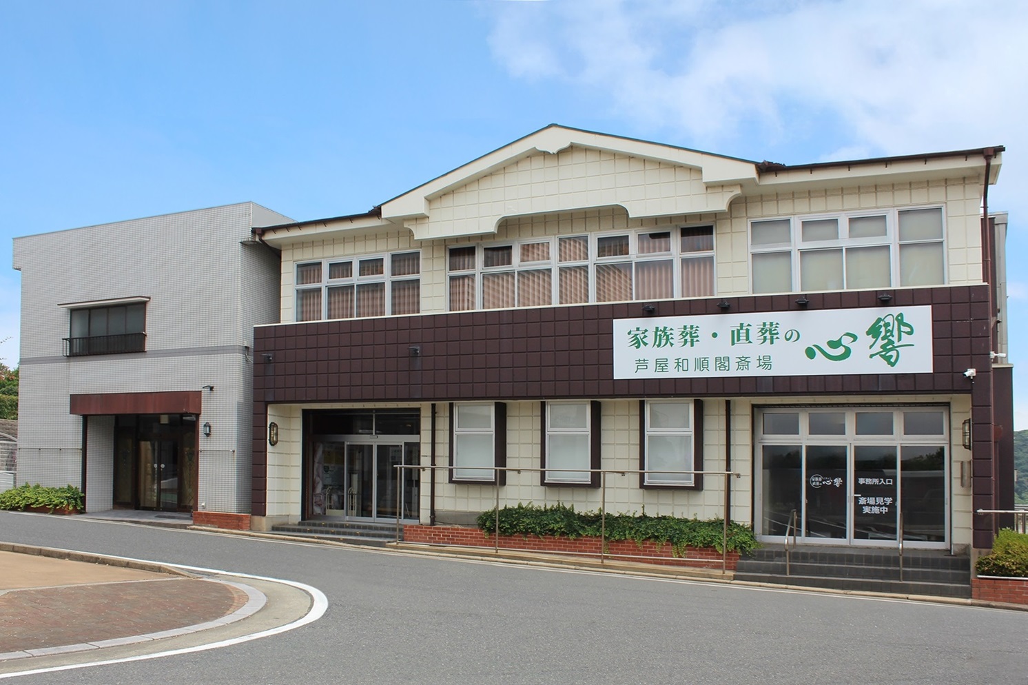 家族葬・直葬の心響（こきょう） ／ 芦屋和順閣斎場